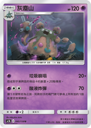 AC1b 045/158 灰塵山 U