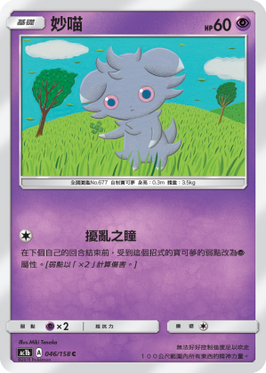 AC1b 046/158 妙喵 C