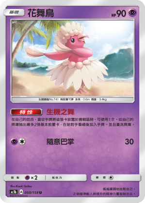 AC1b 050/158 花舞鳥 U