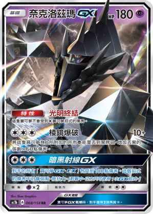 AC1b 068/158 奈克洛茲瑪GX RR