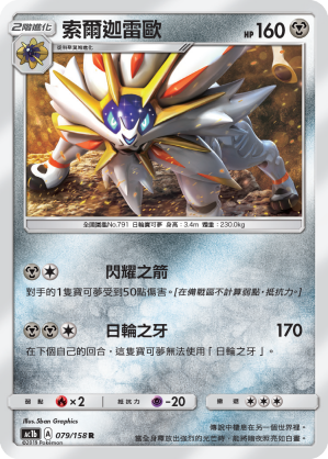 AC1b 079/158 索爾迦雷歐 R