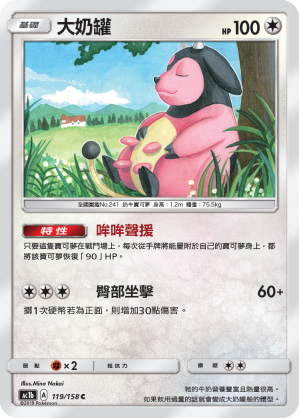 AC1b 119/158 大奶罐 C