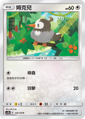 AC1b 120/158 姆克兒 C