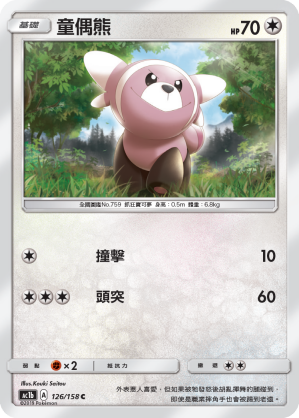 AC1b 126/158 童偶熊 C