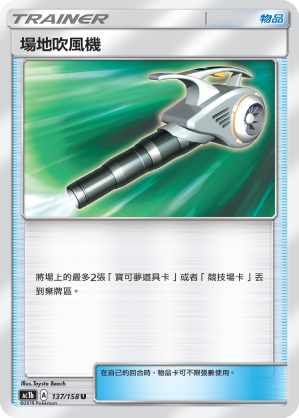 AC1b 137/158 場地吹風機 U