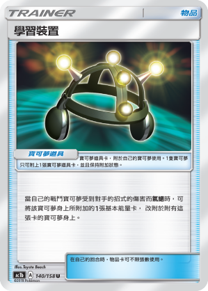 AC1b 140/158 學習裝置 U