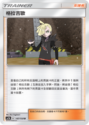 AC1b 147/158 格拉吉歐 U