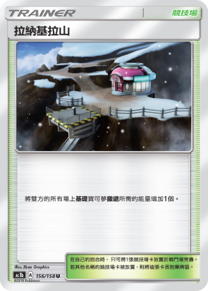 AC1b 156/158 拉納基拉山 U