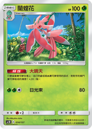 AC1D 014/157 蘭螳花 -