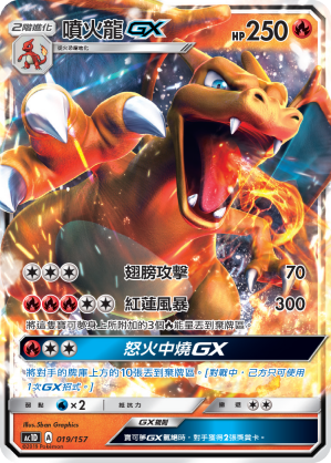 AC1D 019/157 噴火龍 GX -