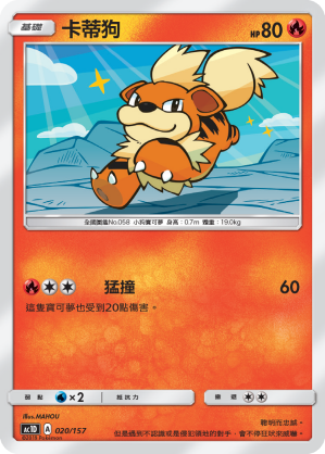 AC1D 020/157 卡蒂狗 -