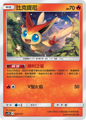 AC1D 025/157 比克提尼 -