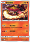 AC1D 028/157 爆焰龜獸 -