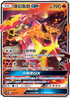 AC1D 030/157 爆焰龜獸 GX -