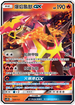 AC1D 030/157 爆焰龜獸 GX -