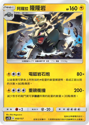 AC1D 050/157 隆隆岩 -
