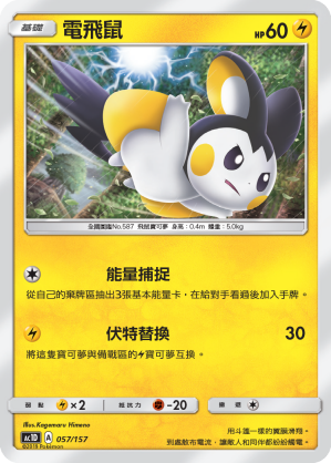 AC1D 057/157 電飛鼠 -