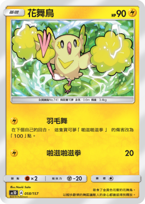 AC1D 058/157 花舞鳥 -