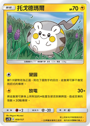 AC1D 059/157 托戈德瑪爾 -