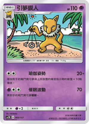 AC1D 065/157 引夢貘人 -