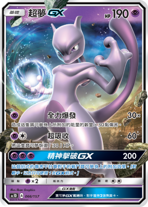 AC1D 066/157 超夢 GX -