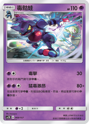 AC1D 069/157 毒骷蛙 -