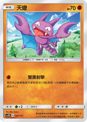 AC1D 082/157 天蠍 -