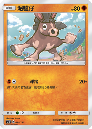 AC1D 089/157 泥驢仔 -