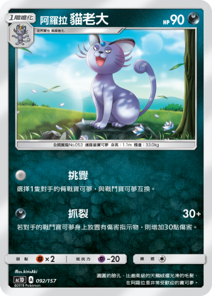 AC1D 092/157 貓老大 -
