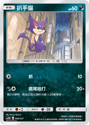 AC1D 095/157 扒手貓 -
