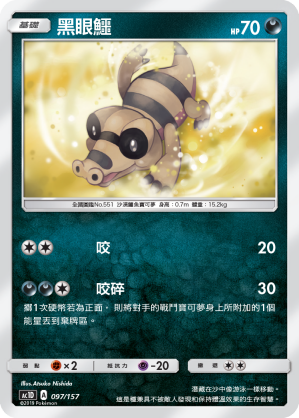 AC1D 097/157 黑眼鱷 -