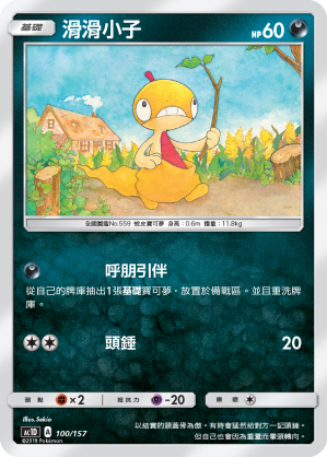 AC1D 100/157 滑滑小子 -