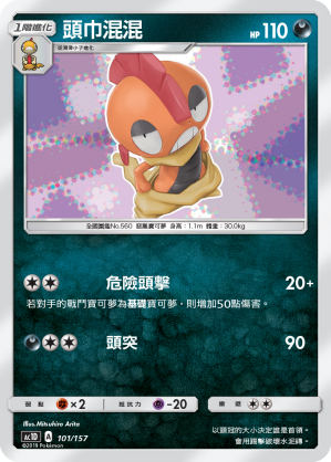 AC1D 101/157 頭巾混混 -