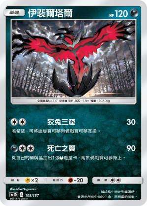 AC1D 103/157 伊裴爾塔爾 -