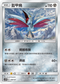 AC1D 106/157 盔甲鳥 -