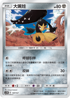 AC1D 107/157 大嘴娃 -