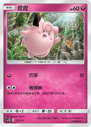 AC1D 112/157 皮皮 -