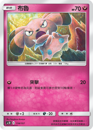 AC1D 114/157 布魯 -