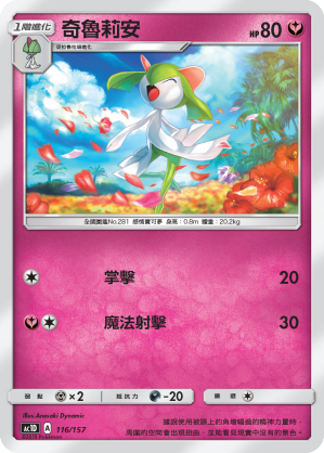 AC1D 116/157 奇魯莉安 -