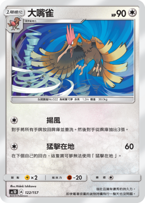 AC1D 122/157 大嘴雀 -