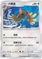 AC1D 122/157 大嘴雀 -