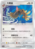 AC1D 122/157 大嘴雀 -