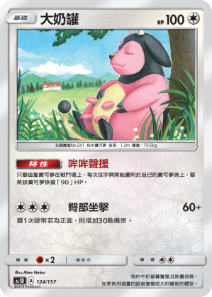 AC1D 124/157 大奶罐 -