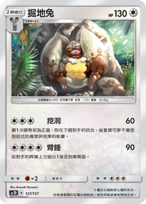 AC1D 127/157 掘地兔 -