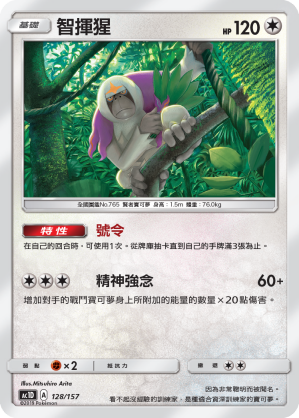 AC1D 128/157 智揮猩 -