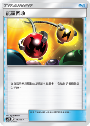 AC1D 131/157 能量回收 -