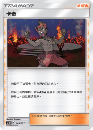 AC1D 146/157 卡奇 -