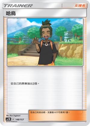 AC1D 148/157 哈烏 -