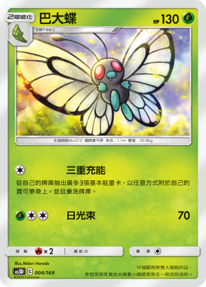 AS5D 004/169 巴大蝶