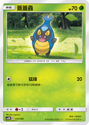 AS5D 012/169 蓋蓋蟲